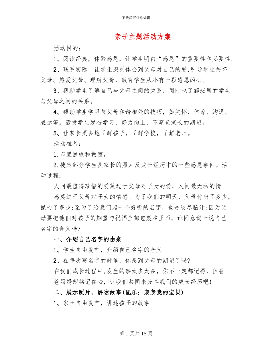 亲子主题活动方案_第1页