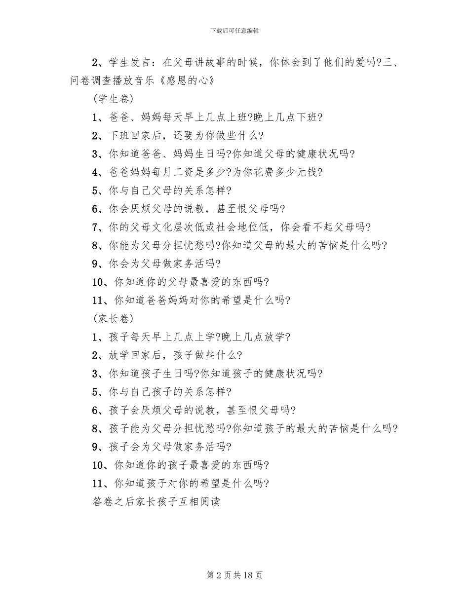 亲子主题活动方案_第2页