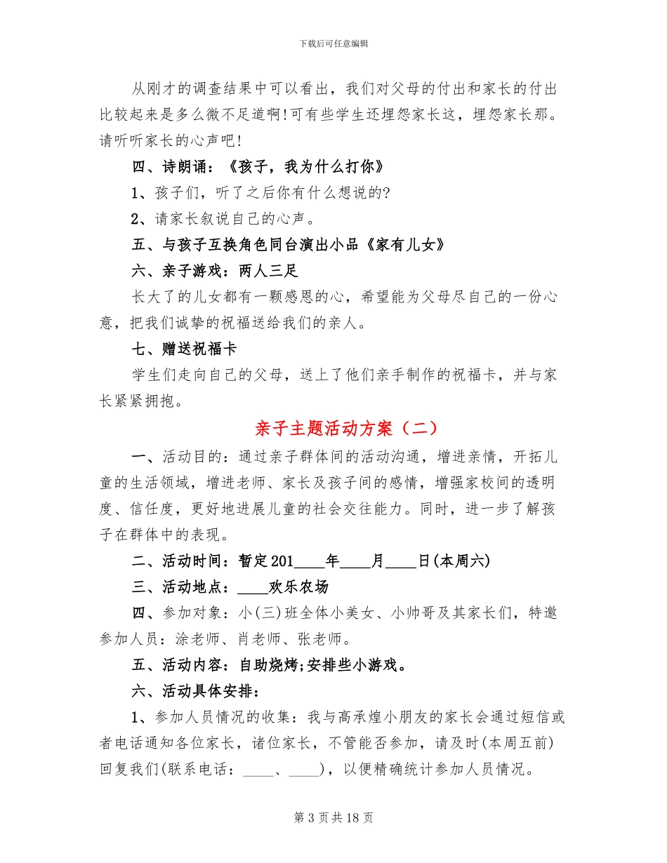 亲子主题活动方案_第3页