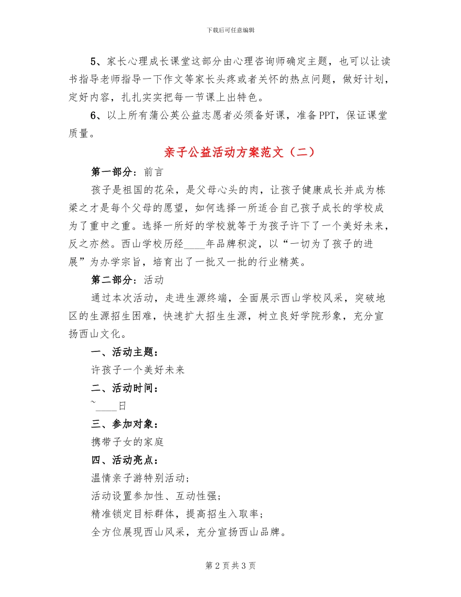 亲子公益活动方案范文_第2页