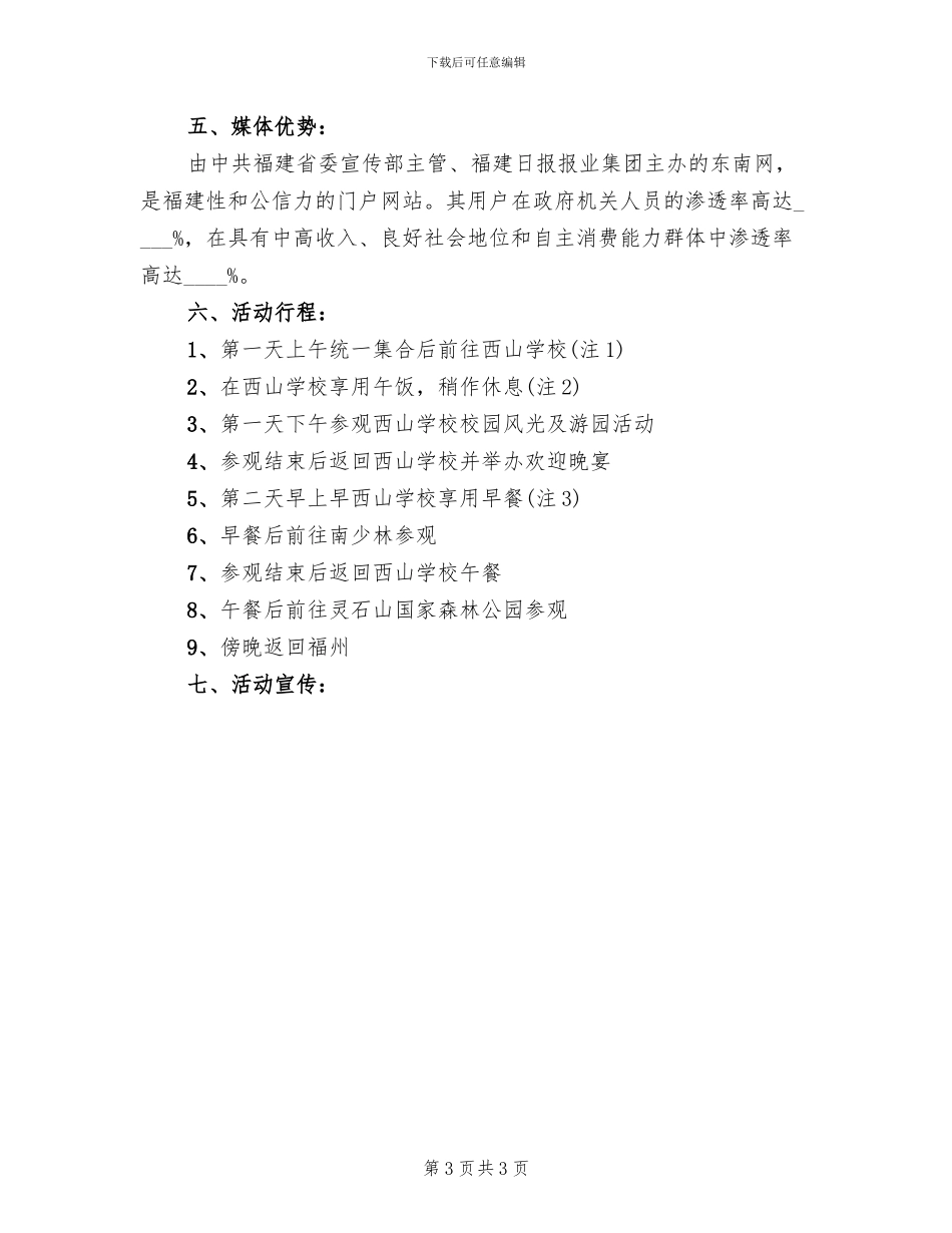 亲子公益活动方案范文_第3页