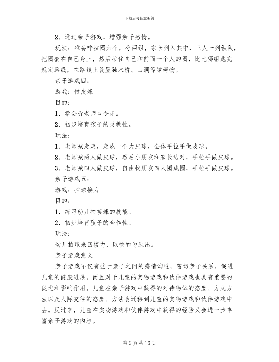 亲子庆元旦活动方案_第2页