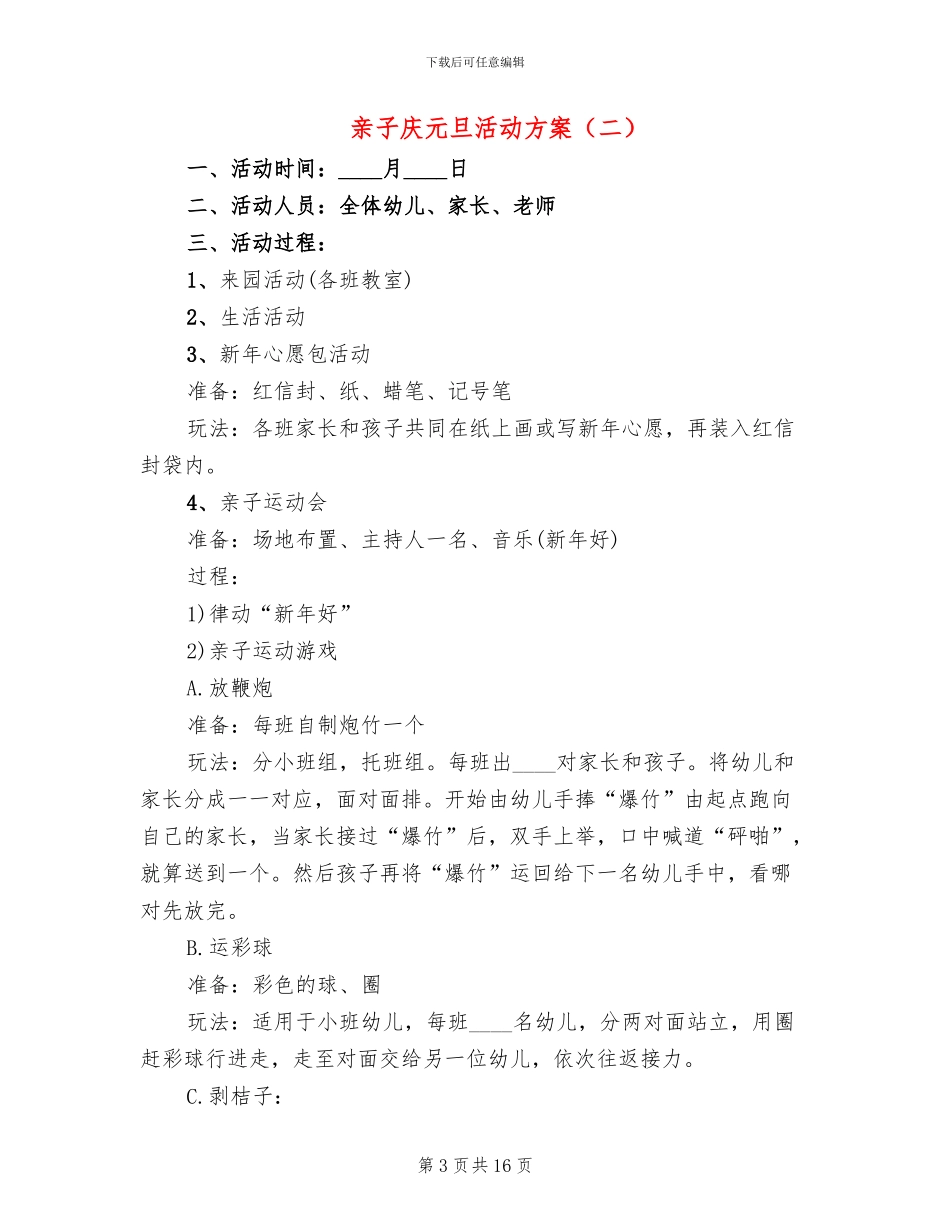 亲子庆元旦活动方案_第3页