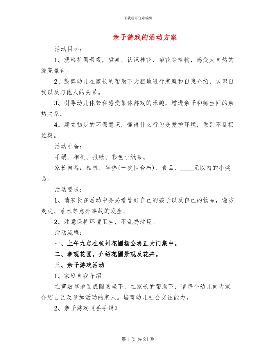 亲子游戏的活动方案_第1页