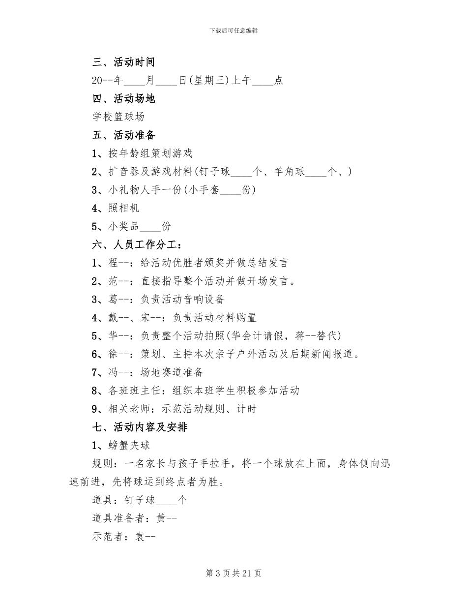 亲子游戏的活动方案_第3页