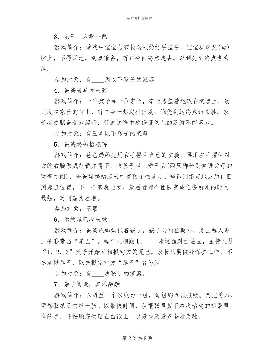亲子游戏活动策划方案(3篇)_第2页