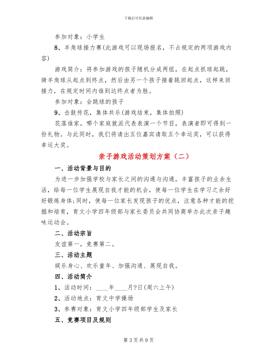 亲子游戏活动策划方案(3篇)_第3页