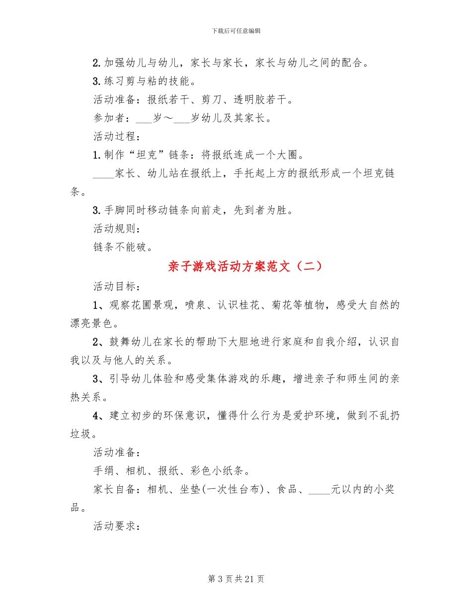亲子游戏活动方案范文_第3页