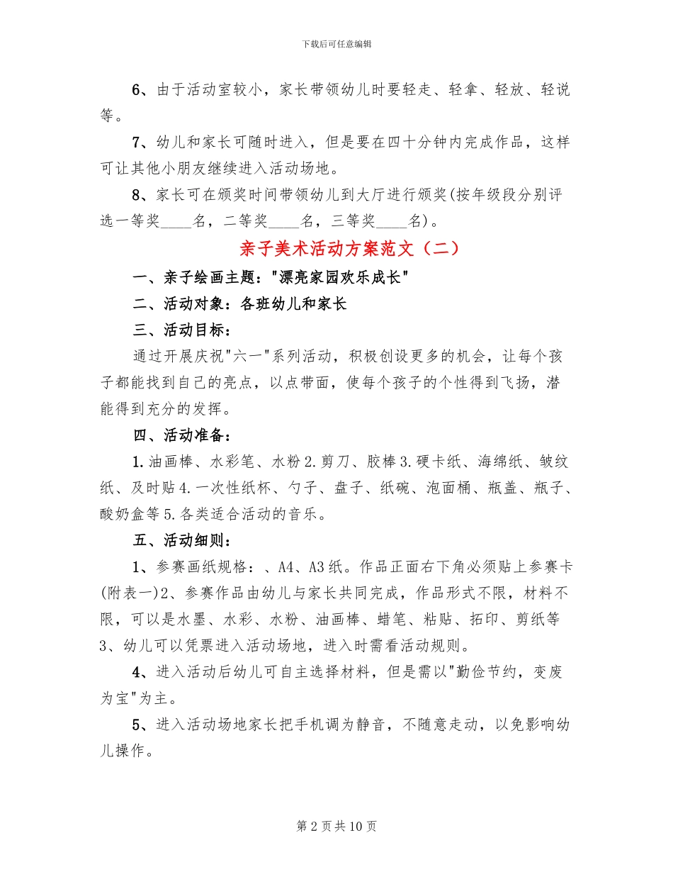 亲子美术活动方案范文_第2页