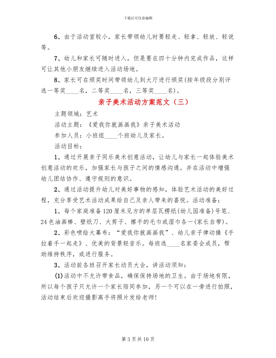 亲子美术活动方案范文_第3页