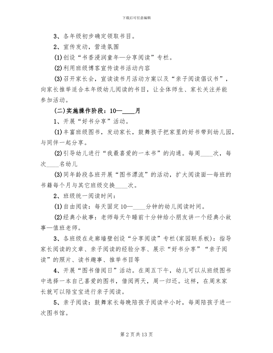 亲子读书月活动方案_第2页