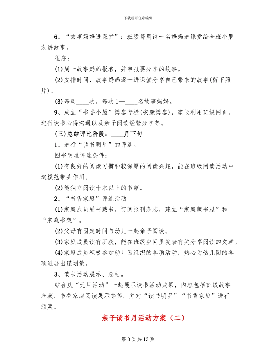 亲子读书月活动方案_第3页