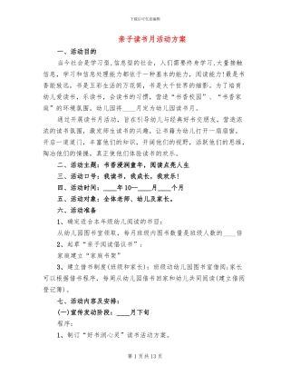 亲子读书月活动方案