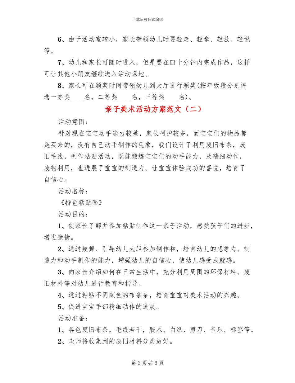 亲子美术活动方案范文(4篇)_第2页