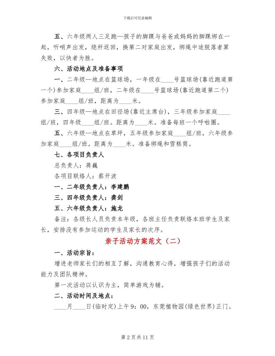 亲子活动方案范文_第2页