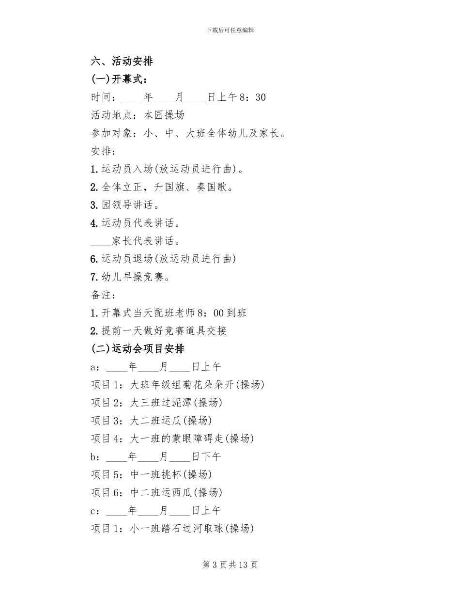 亲子运动会活动方案(6篇)_第3页