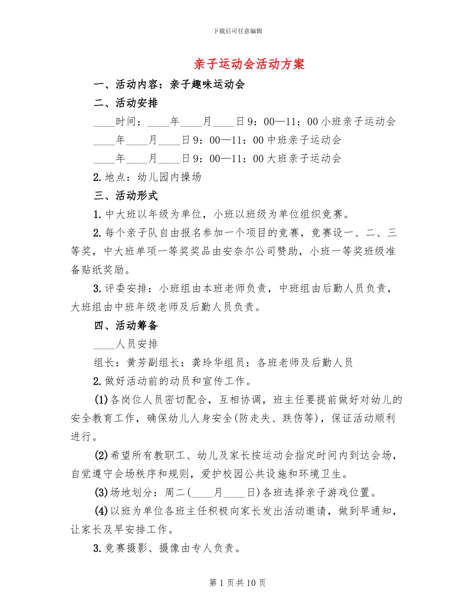 亲子运动会活动方案_第1页