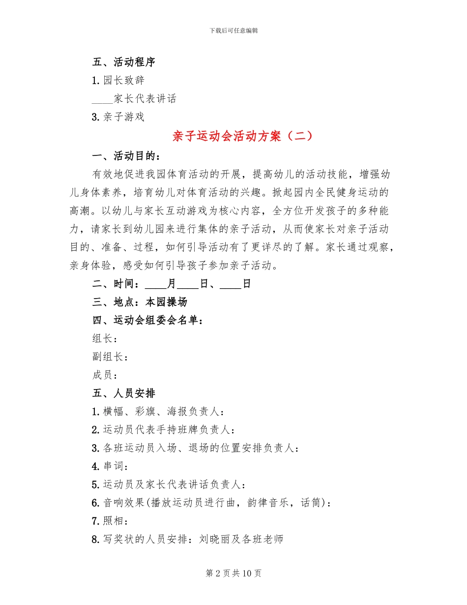 亲子运动会活动方案_第2页