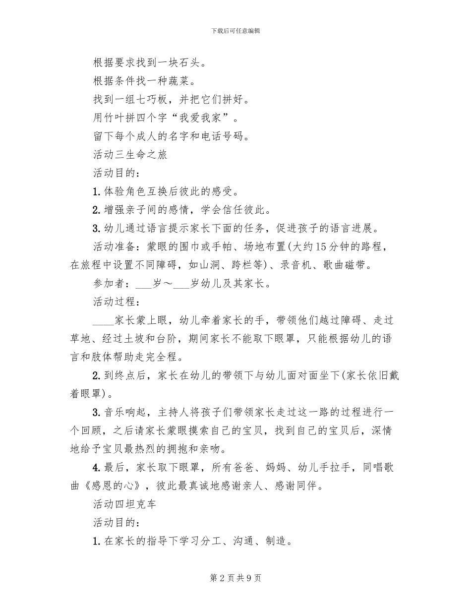 亲子游戏活动方案范文(3篇)_第2页
