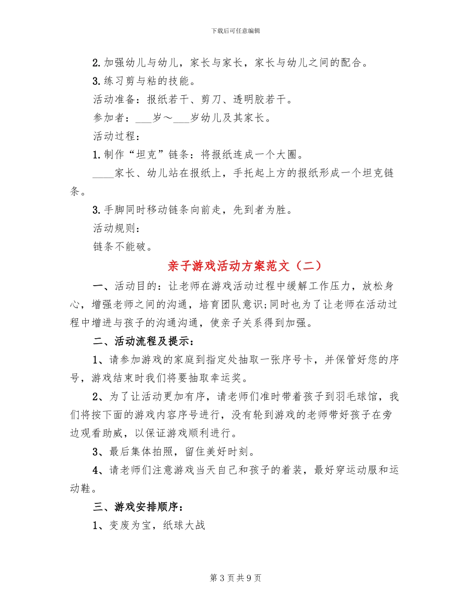 亲子游戏活动方案范文(3篇)_第3页