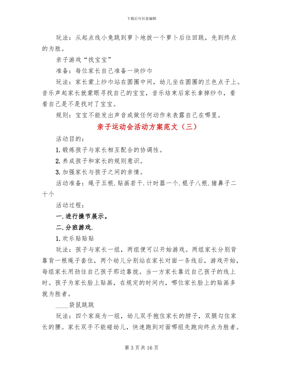 亲子运动会活动方案范文_第3页