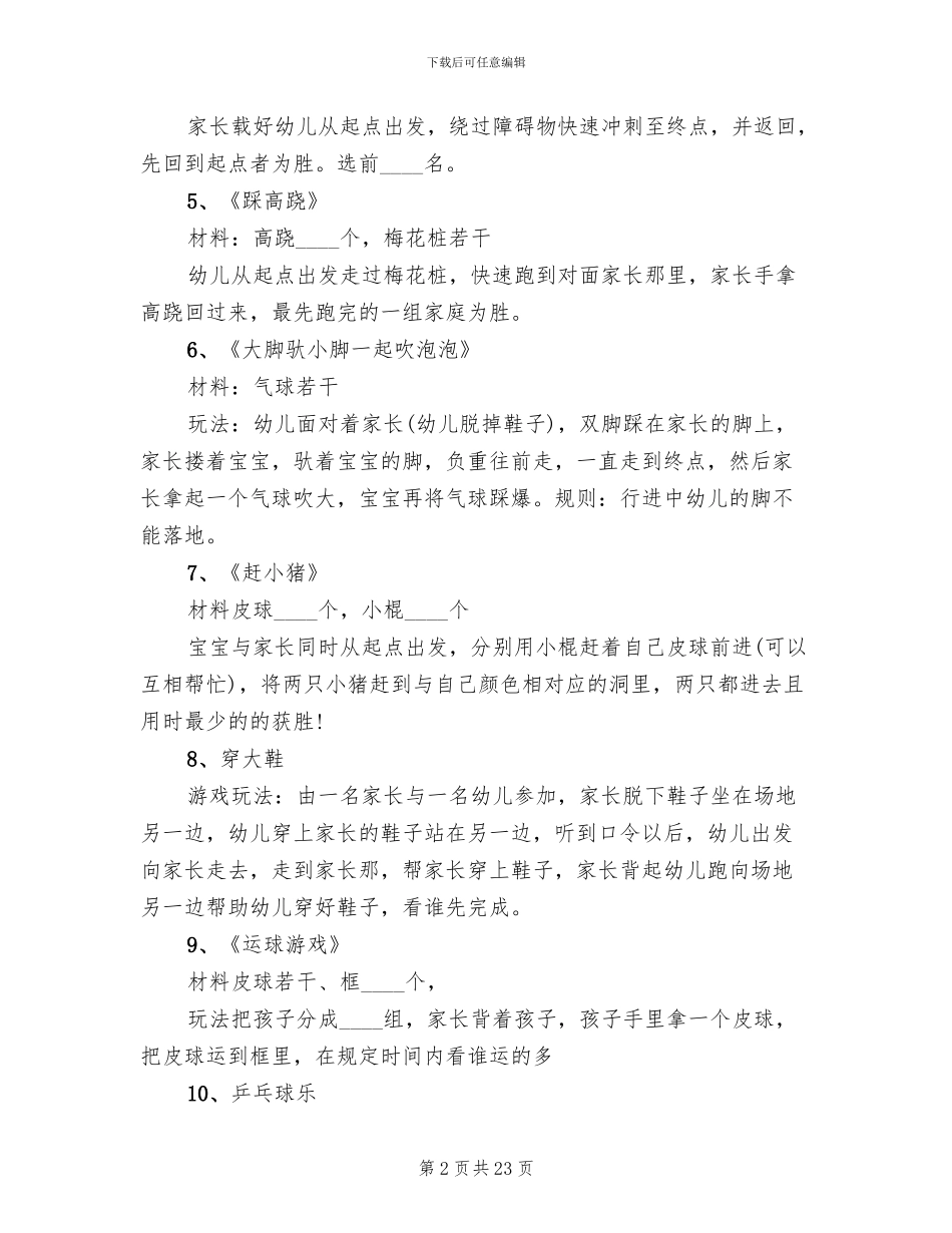 亲子运动会游戏活动方案_第2页