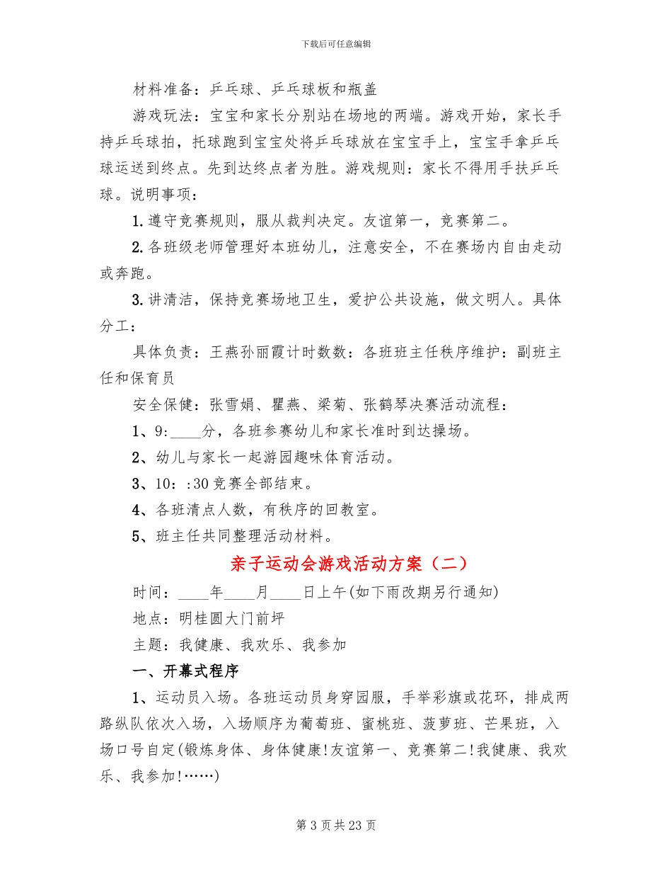 亲子运动会游戏活动方案_第3页
