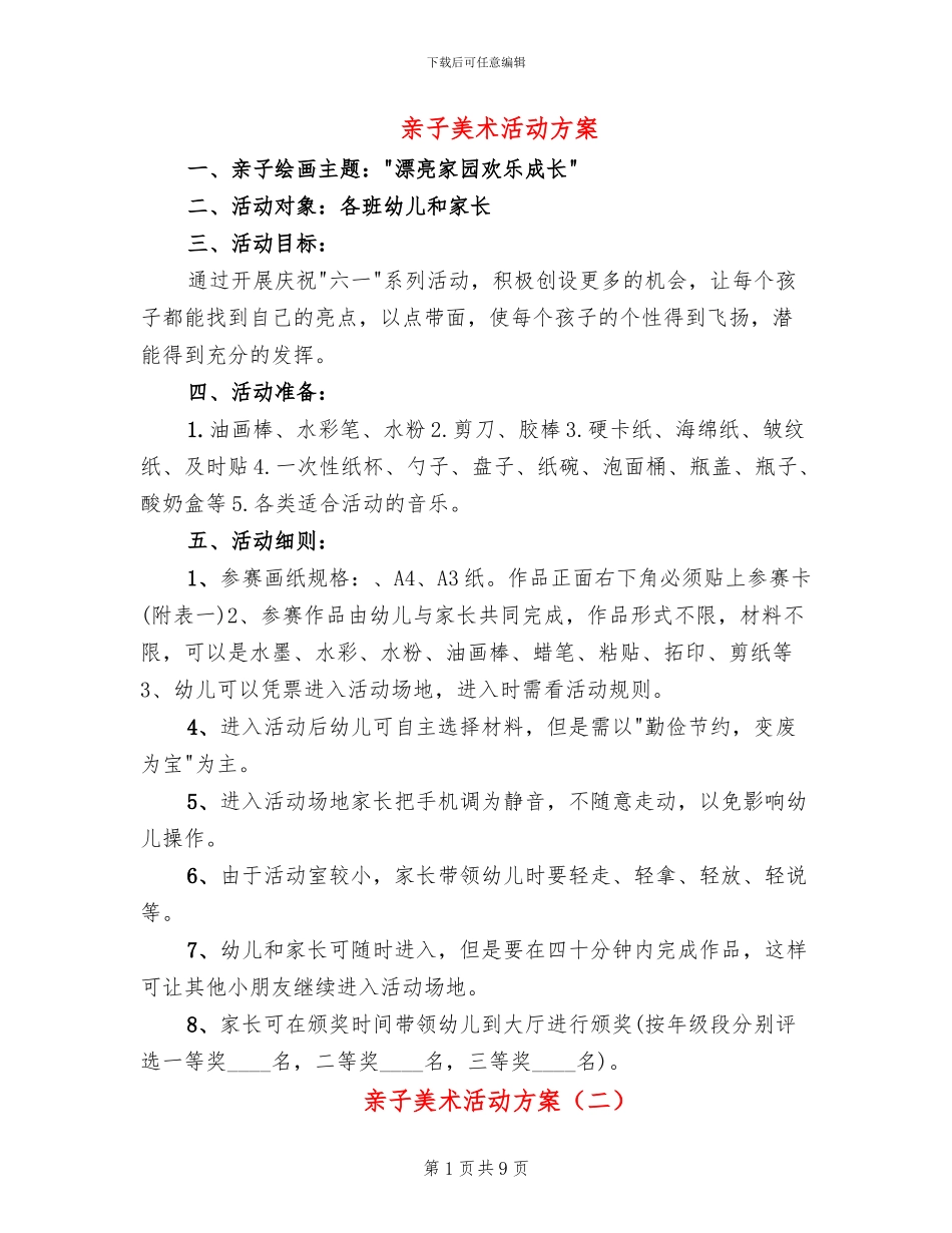 亲子美术活动方案_第1页