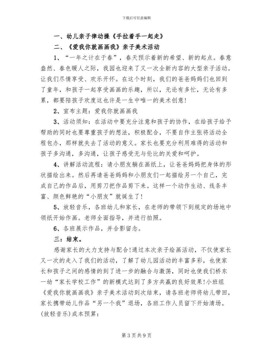 亲子美术活动方案_第3页