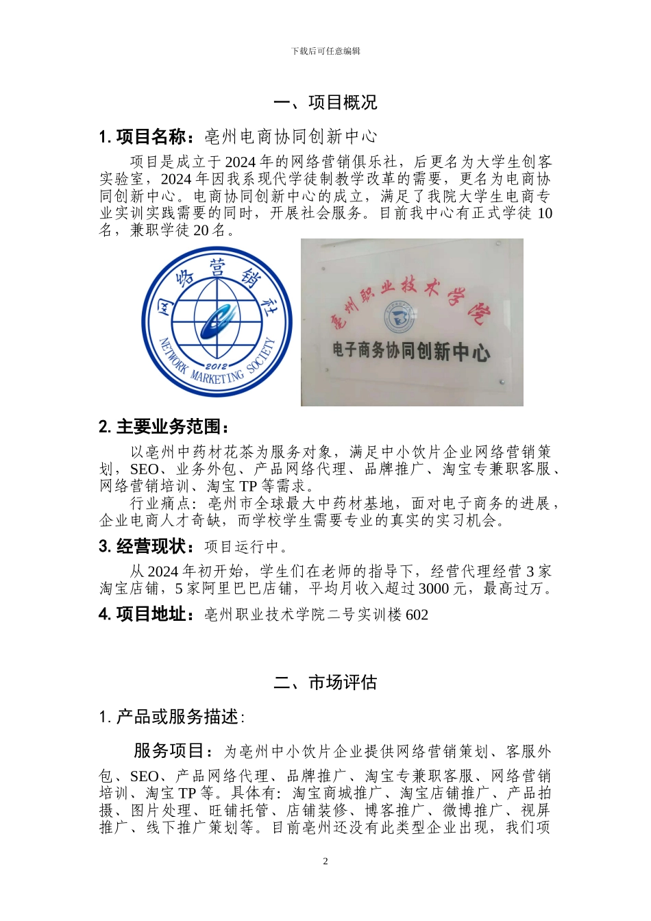 亳州市电子商务协调创新中心计划书_第2页