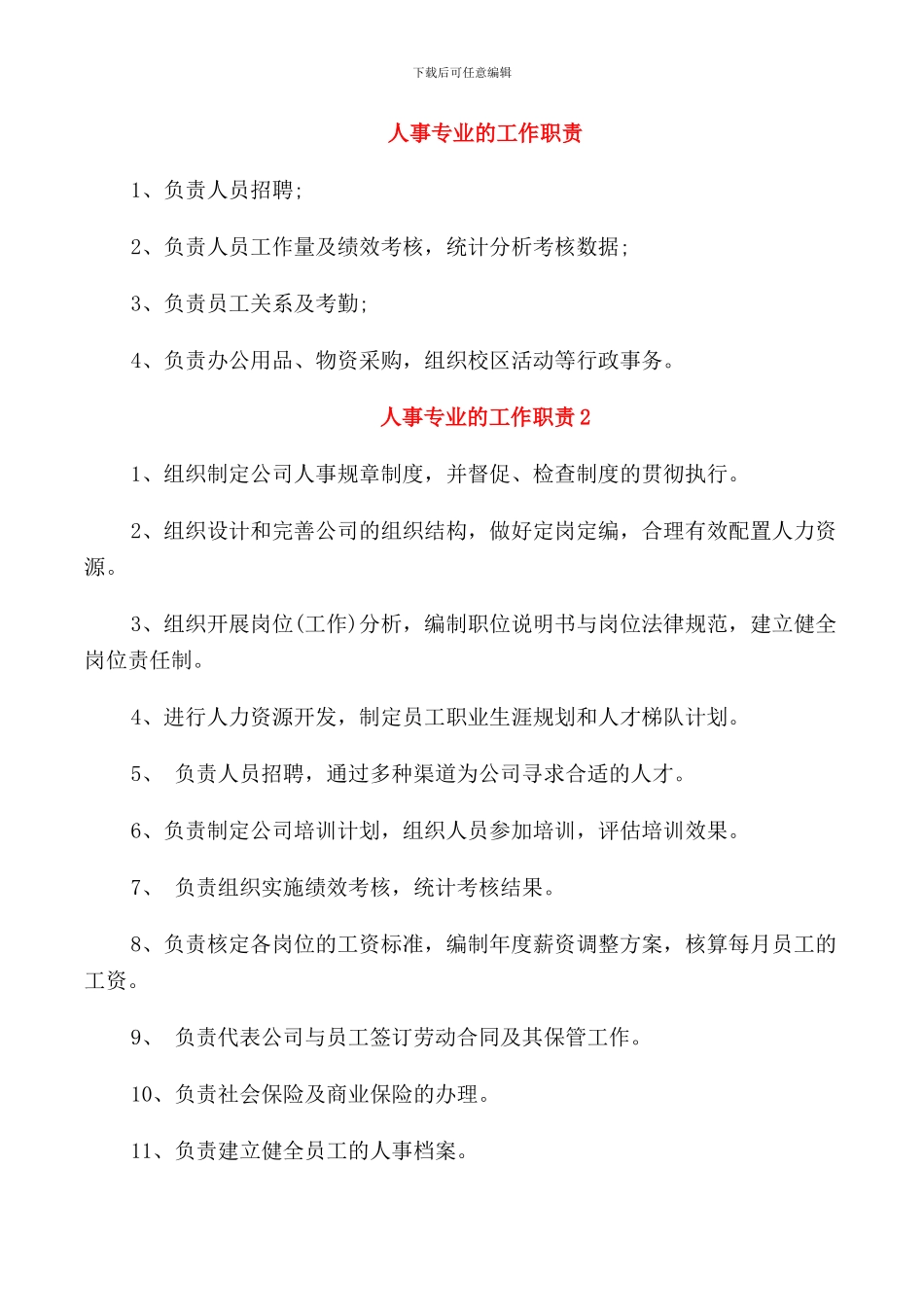 人事专业的工作职责_第1页