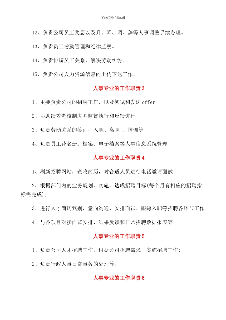 人事专业的工作职责_第2页