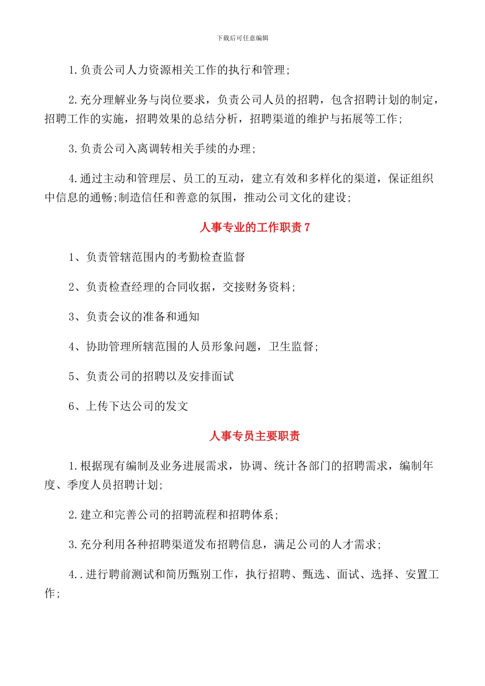 人事专业的工作职责_第3页