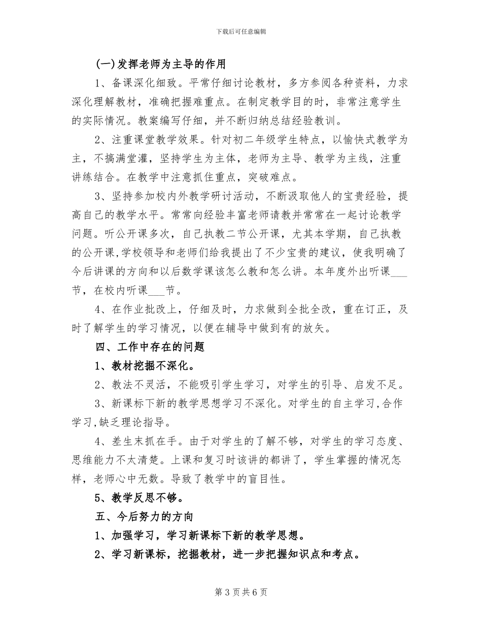 人事专员2024年个人总结_第3页