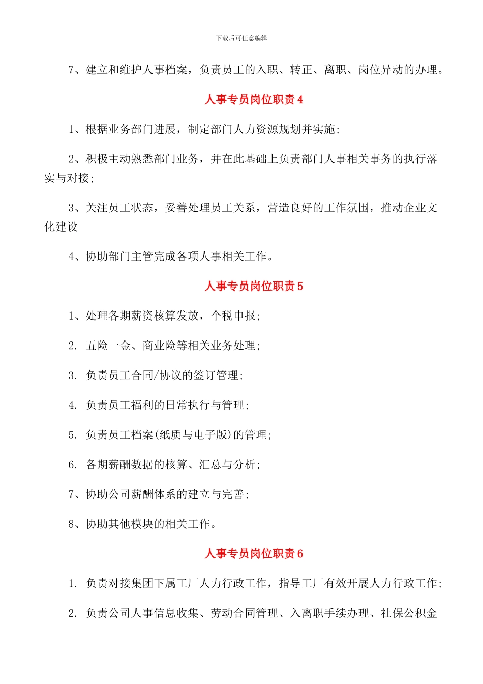 人事专员岗位职责概述_第2页
