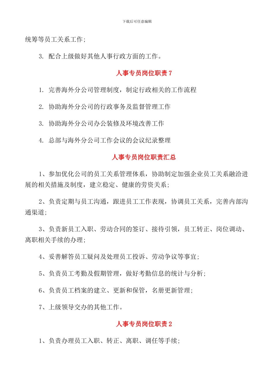 人事专员岗位职责概述_第3页
