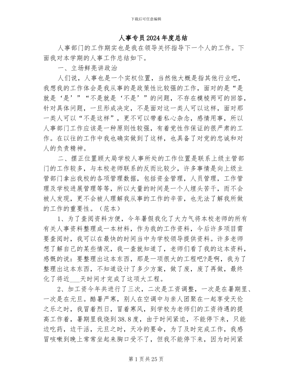 人事专员2024年度总结_第1页