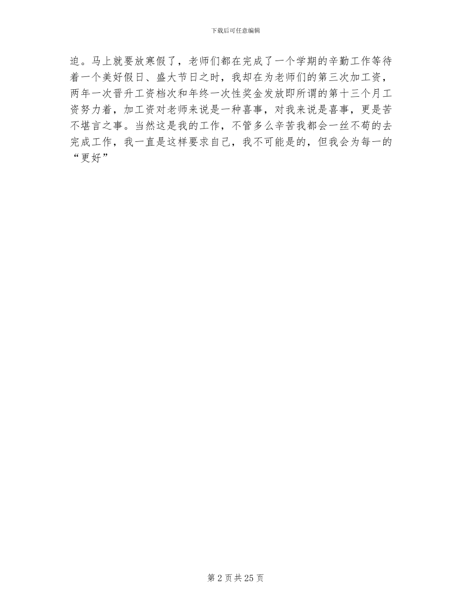 人事专员2024年度总结_第2页