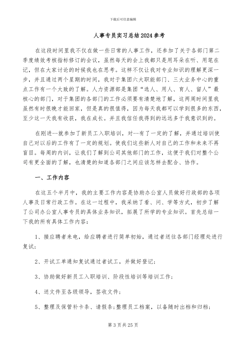 人事专员2024年度总结_第3页