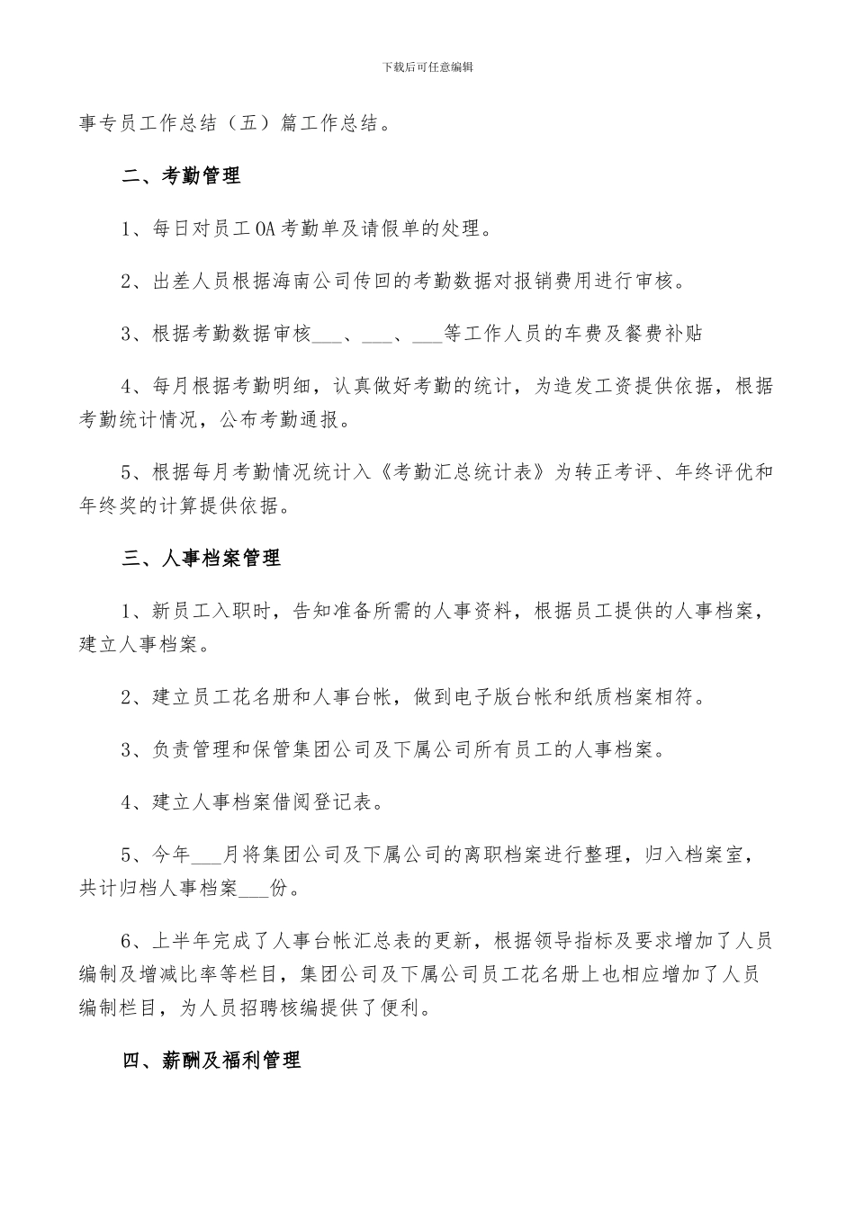 人事专员年终总结2024_第2页