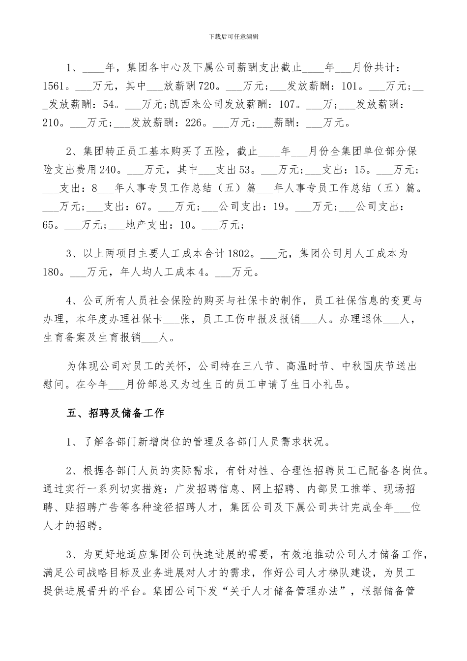 人事专员年终总结2024_第3页