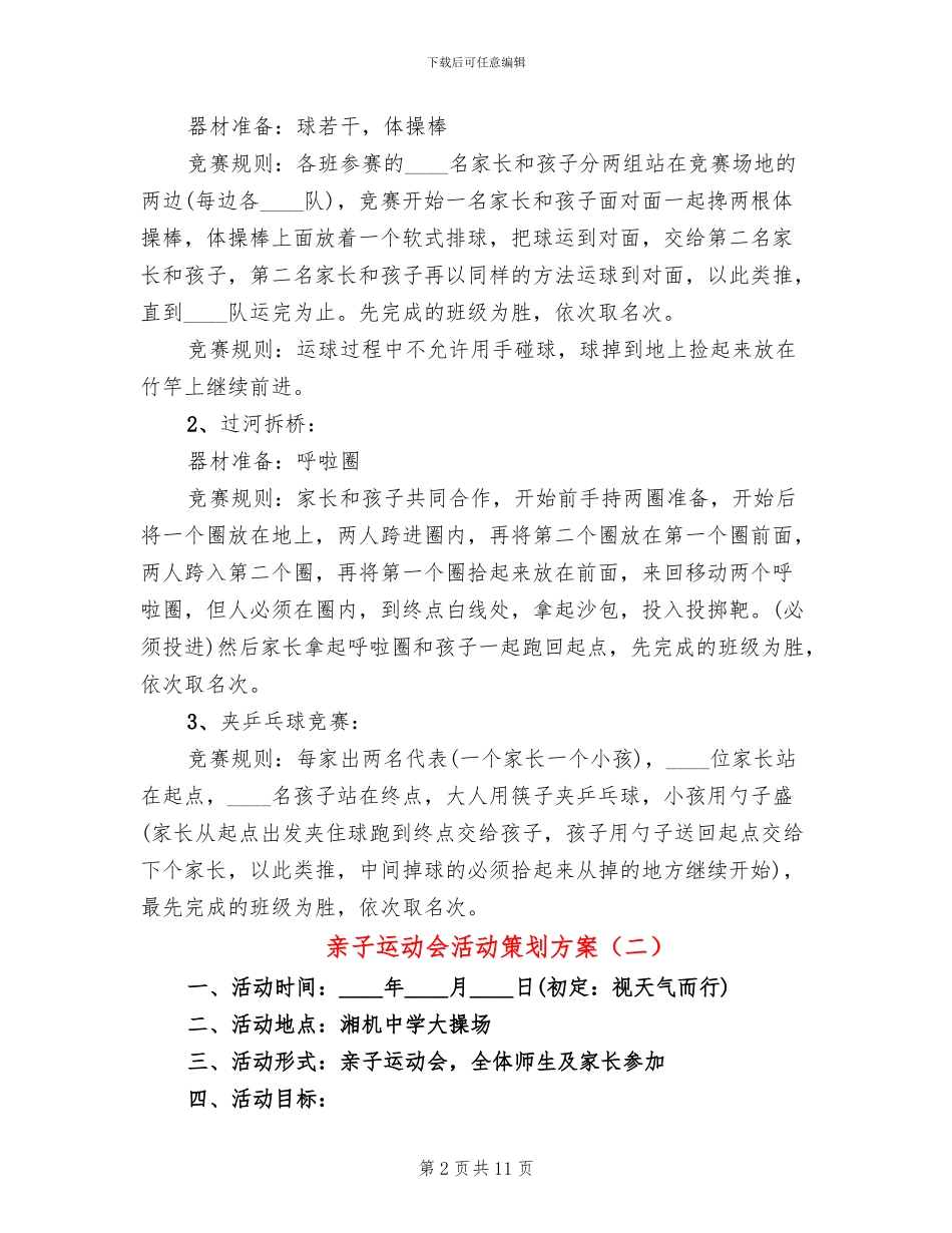 亲子运动会活动策划方案_第2页