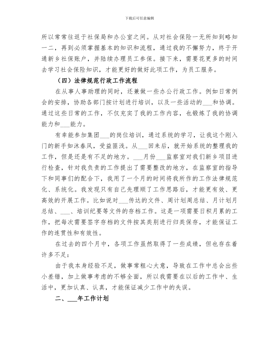 人事助理2024年度工作总结_第2页