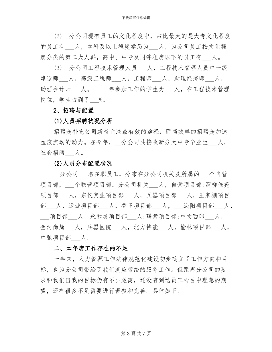 人事助理年终工作总结2024年_第3页