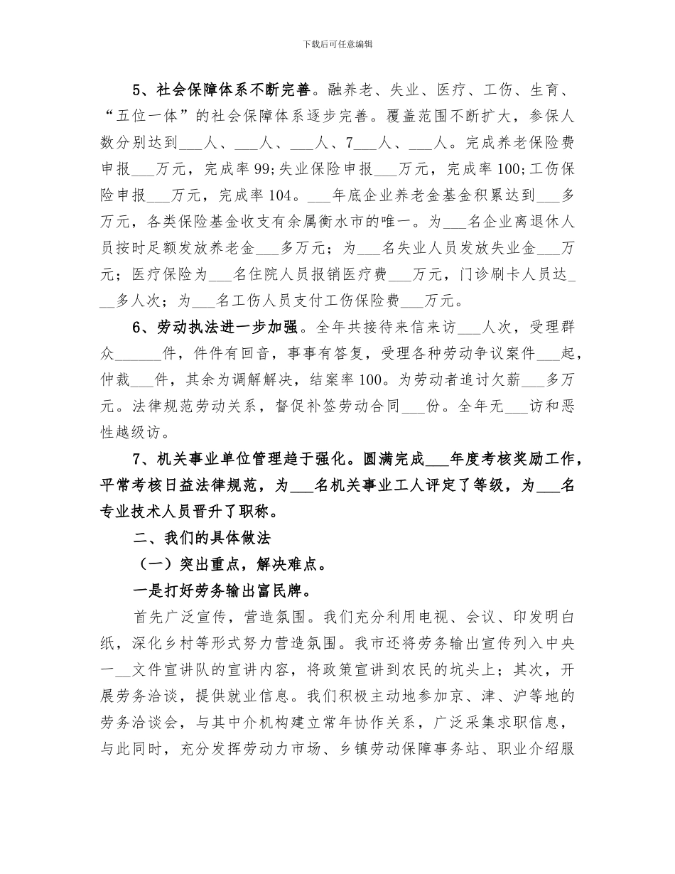人事劳动和社会保障局2024年度工作总结_第2页