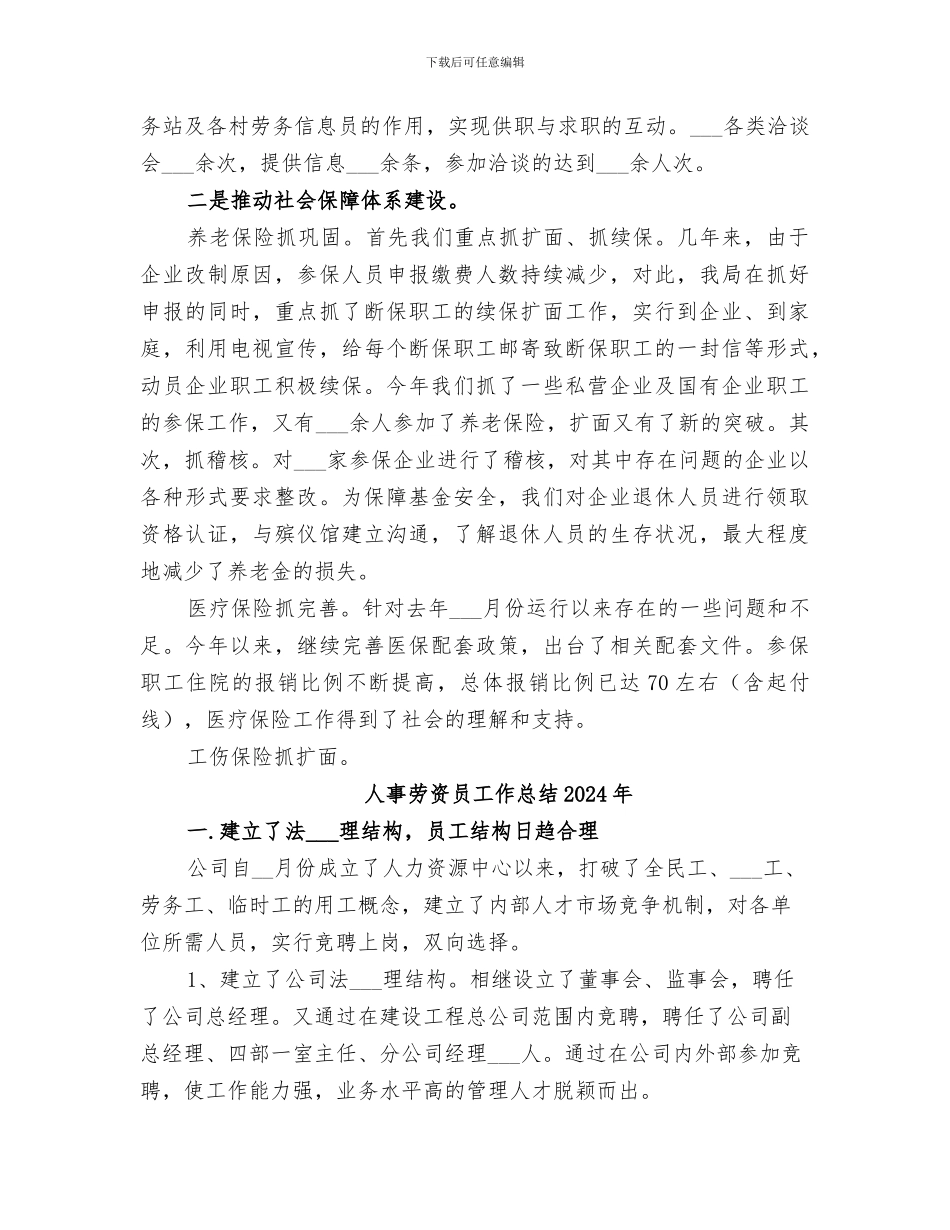 人事劳动和社会保障局2024年度工作总结_第3页