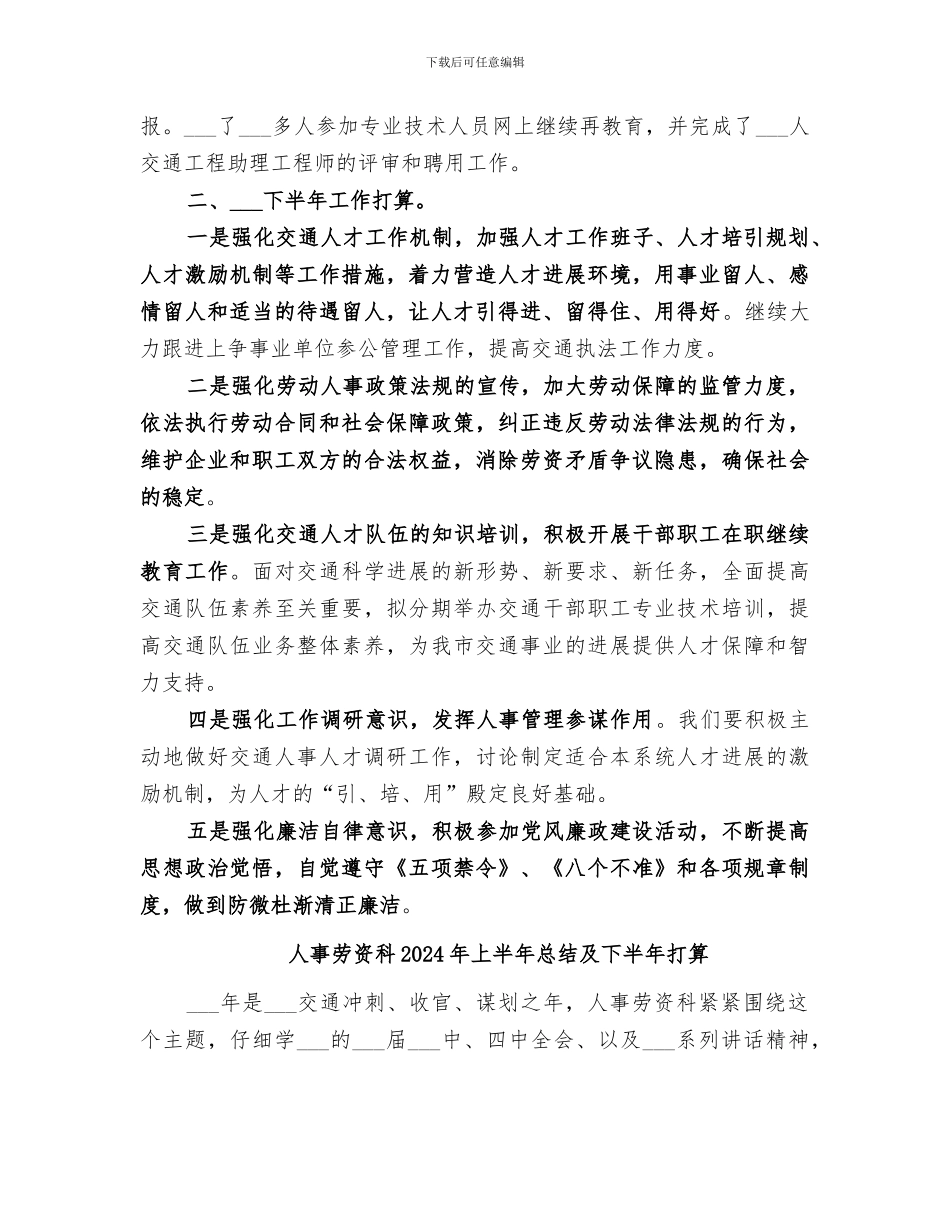 人事劳资科2024年上半年工作总结_第2页