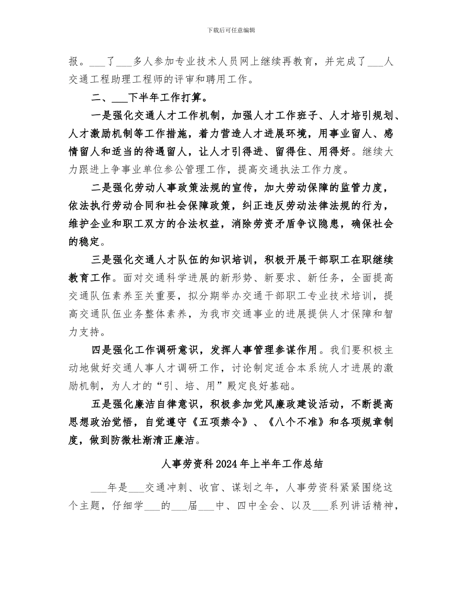 人事劳资科2024上半年工作总结_第2页