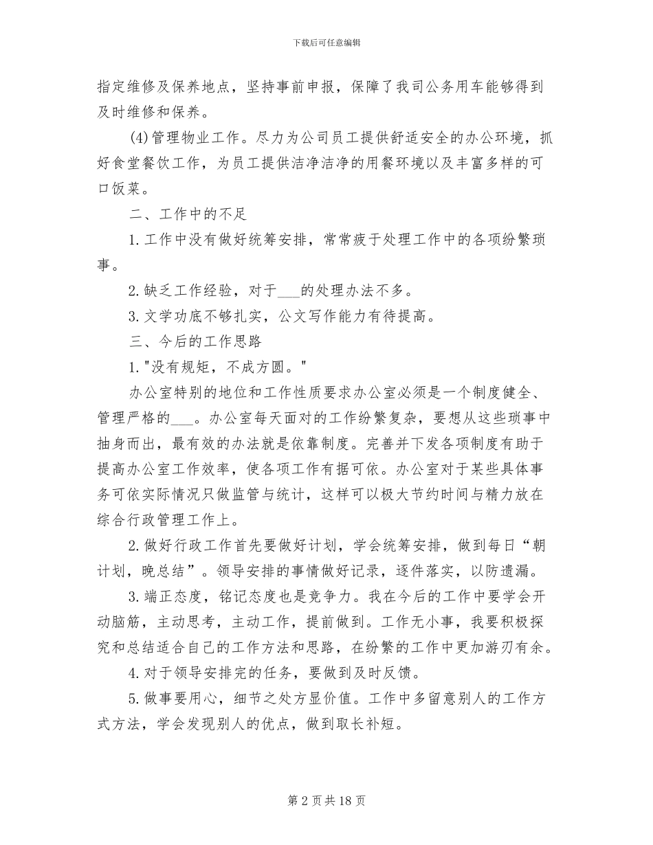 人事后勤2024年终工作总结_第2页