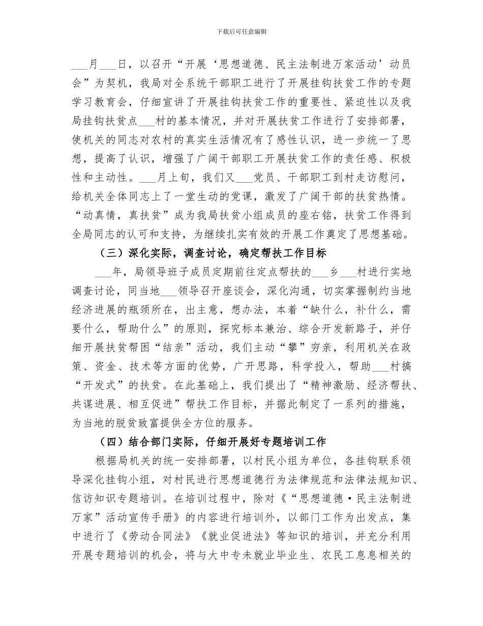 人事和劳动社会保障局2024年挂钩扶贫工作总结_第2页